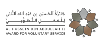 جائزة الحسين بن عبدالله للعمل التطوعي